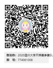 2020草莓视频
天梯赛参赛队员海选群群二维码
